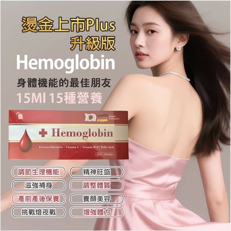 抖音同款 +Hemoglobin 佑寶健 升級版Plus+大棗 第二代(燙金版)10瓶/盒 含量增加 台公司貨》大墩藥局-細節圖4