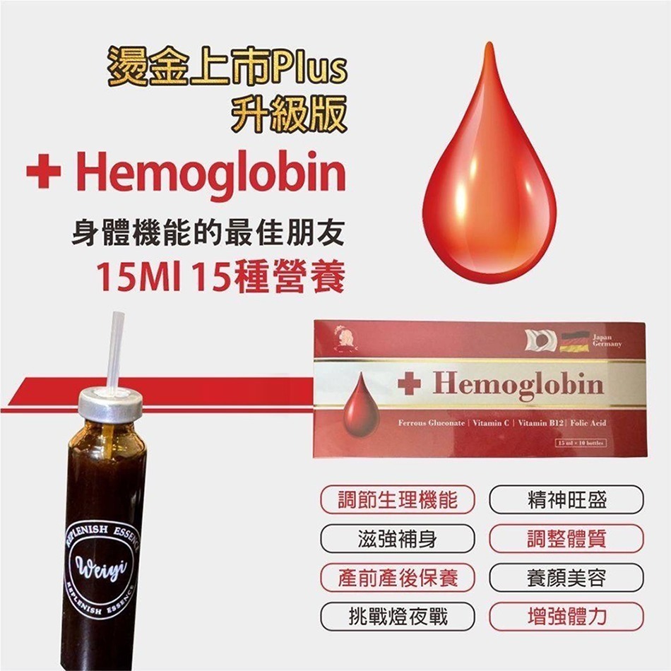 抖音同款 +Hemoglobin 佑寶健 升級版Plus+大棗 第二代(燙金版)10瓶/盒 含量增加 台公司貨》大墩藥局-細節圖5