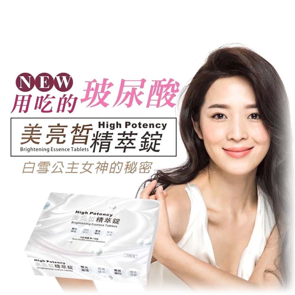 High Potency 美亮晳精萃錠 30顆/盒 美亮晳 提升機能 》大墩藥局-細節圖2