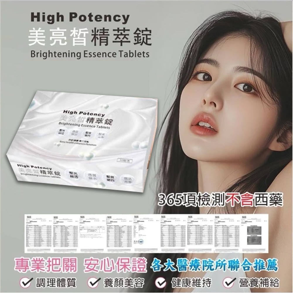 High Potency 美亮晳精萃錠 30顆/盒 美亮晳 提升機能 》大墩藥局-細節圖4
