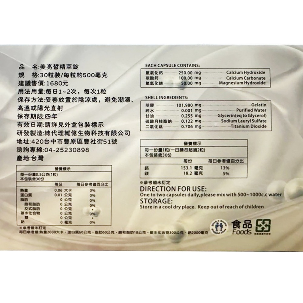 High Potency 美亮晳精萃錠 30顆/盒 美亮晳 提升機能 》大墩藥局-細節圖6