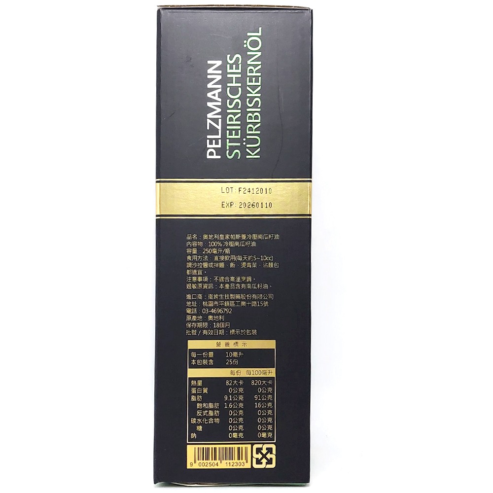 奧地利皇家帕斯曼冷壓南瓜籽油 250ml/瓶 最高品質南瓜籽 100%奧地利原裝封瓶產地出口 台灣公司貨》大墩藥局-細節圖5