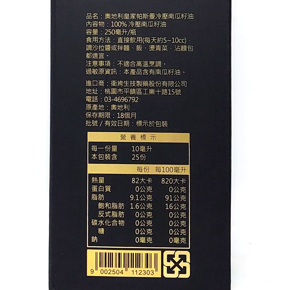 奧地利皇家帕斯曼冷壓南瓜籽油 250ml/瓶 最高品質南瓜籽 100%奧地利原裝封瓶產地出口 台灣公司貨》大墩藥局-細節圖6