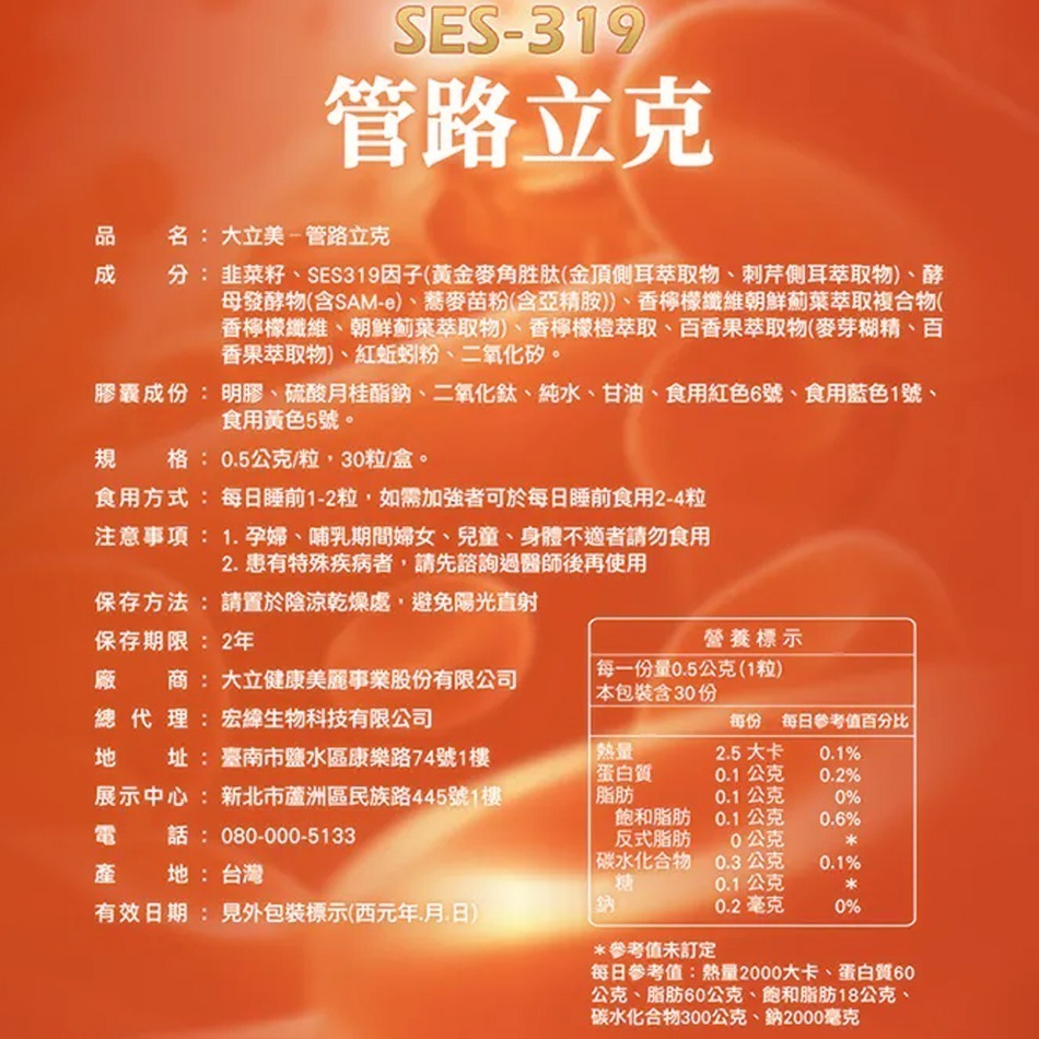 ☆2盒組☆LARGAN大立美 SES-319 管路立克 30顆/盒 台灣公司貨》大墩藥局-細節圖3