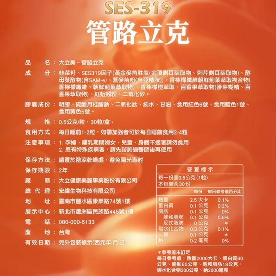 ☆2盒組☆LARGAN大立美 SES-319 管路立克 30顆/盒 台灣公司貨》大墩藥局-細節圖3
