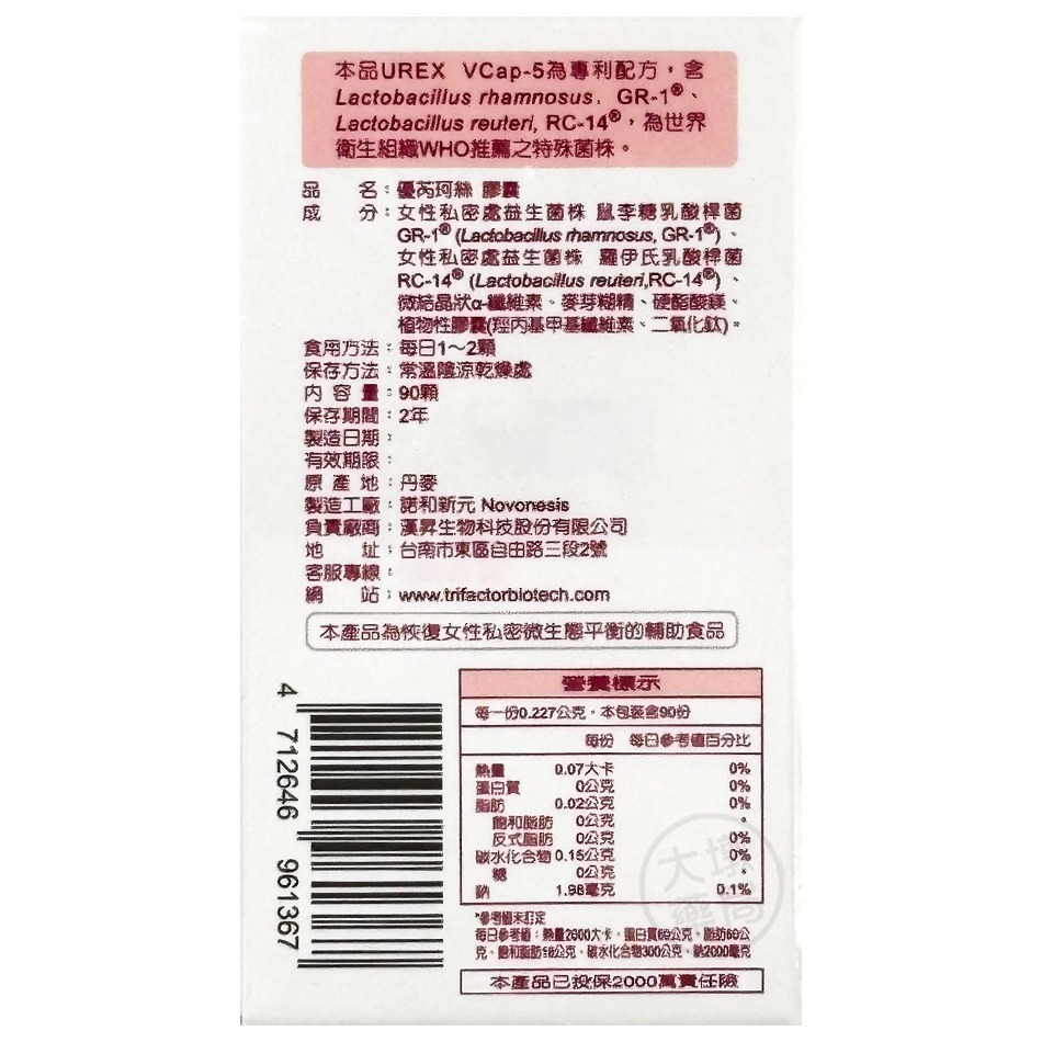 U-relax 優芮珂絲 膠囊 (28顆/盒) (90顆/盒)☆調理女性私密處生理環境 丹麥 原廠 台灣公司貨》大墩藥局-細節圖3