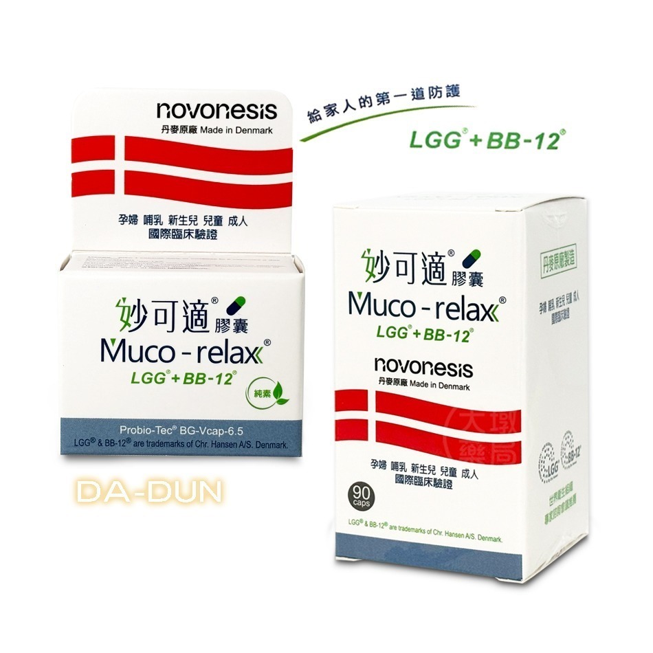 Muco-relax 妙可適益生菌 膠囊 (同樂兒妥) 28顆/90顆 植物性膠囊 台灣公司貨》大墩藥局-細節圖2