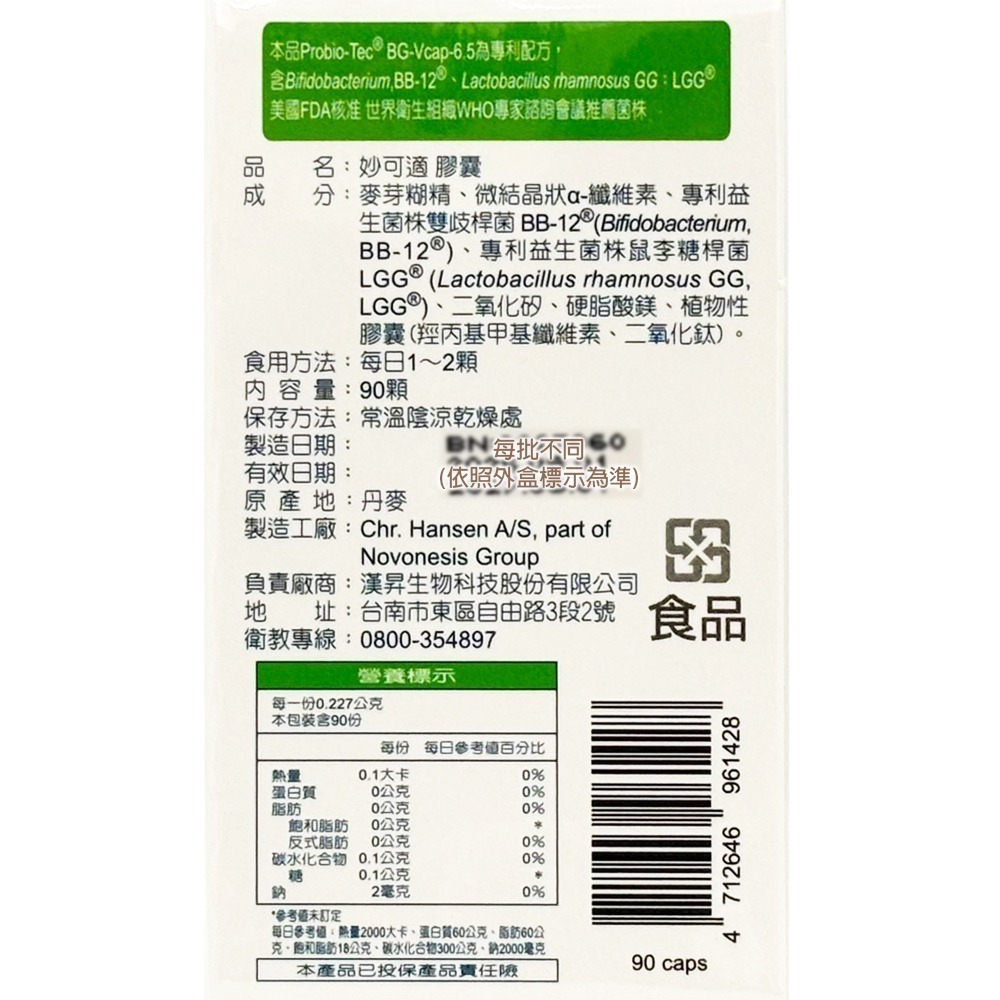 Muco-relax 妙可適益生菌 膠囊 (同樂兒妥) 28顆/90顆 植物性膠囊 台灣公司貨》大墩藥局-細節圖4