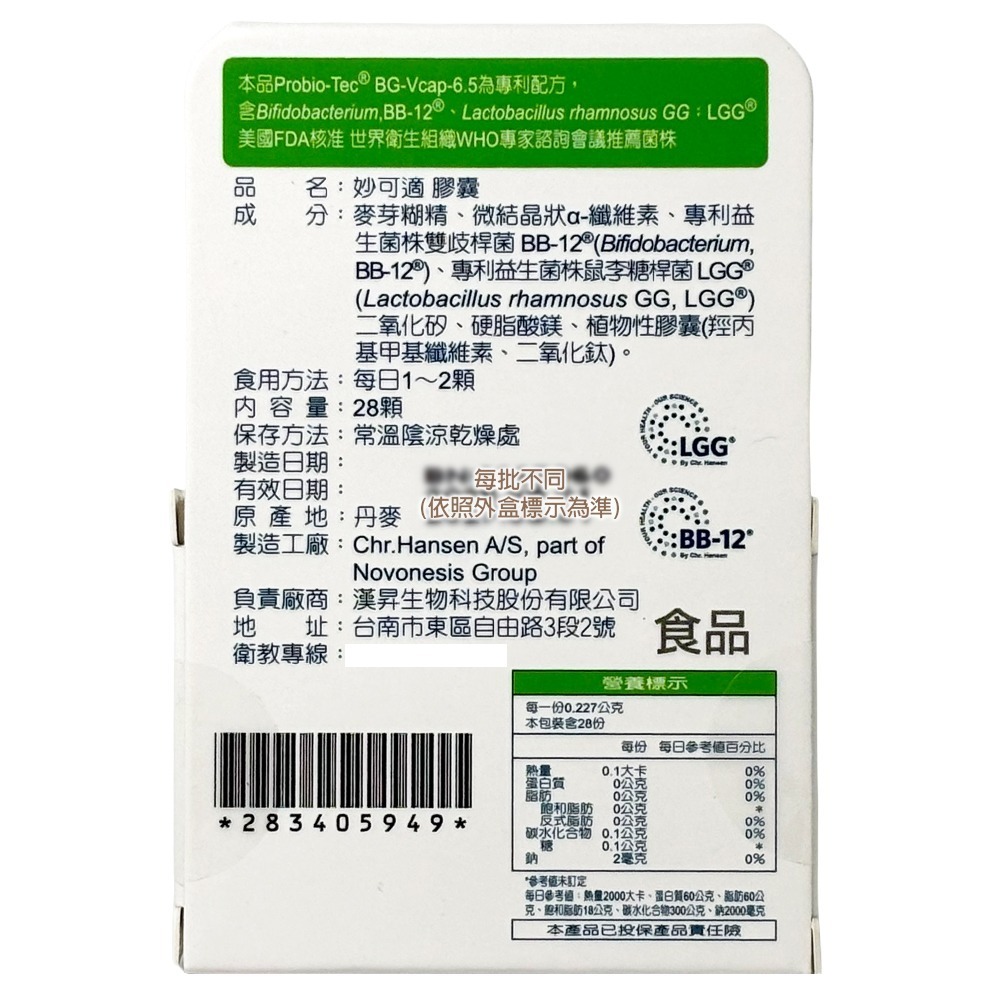 Muco-relax 妙可適益生菌 膠囊 (同樂兒妥) 28顆/90顆 植物性膠囊 台灣公司貨》大墩藥局-細節圖6