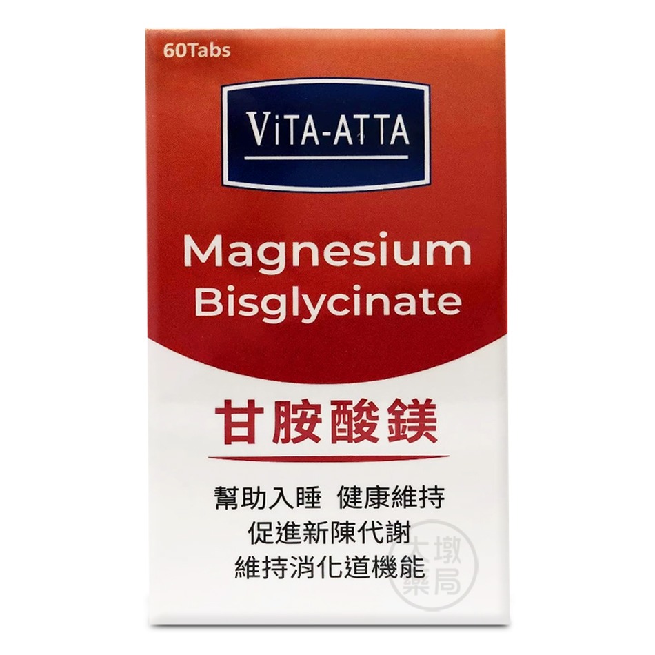 衛肯 ViTA-ATTA 維他益達 甘胺酸鎂 膜衣錠 60錠/瓶 幫助入睡 健康維持 台灣公司貨》大墩藥局-細節圖2