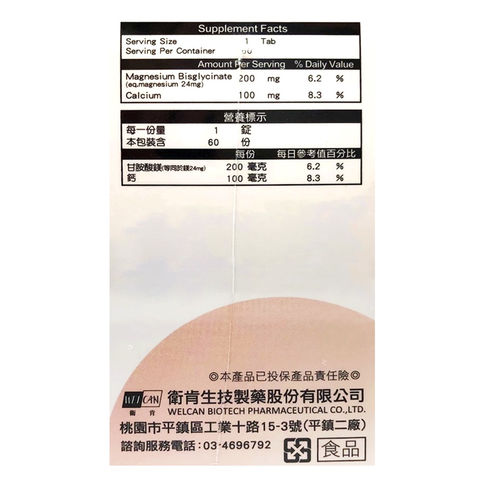 衛肯 ViTA-ATTA 維他益達 甘胺酸鎂 膜衣錠 60錠/瓶 幫助入睡 健康維持 台灣公司貨》大墩藥局-細節圖3