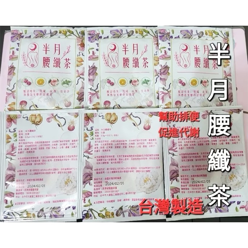 半月腰纖茶 現貨 袋裝出貨 主要6大成份 紫花苜蓿 藤黃果 兒茶素 山茶花 台灣製造 養身茶》大墩藥局-細節圖3
