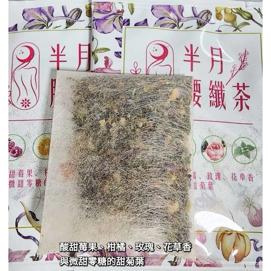 半月腰纖茶 現貨 袋裝出貨 主要6大成份 紫花苜蓿 藤黃果 兒茶素 山茶花 台灣製造 養身茶》大墩藥局-細節圖4