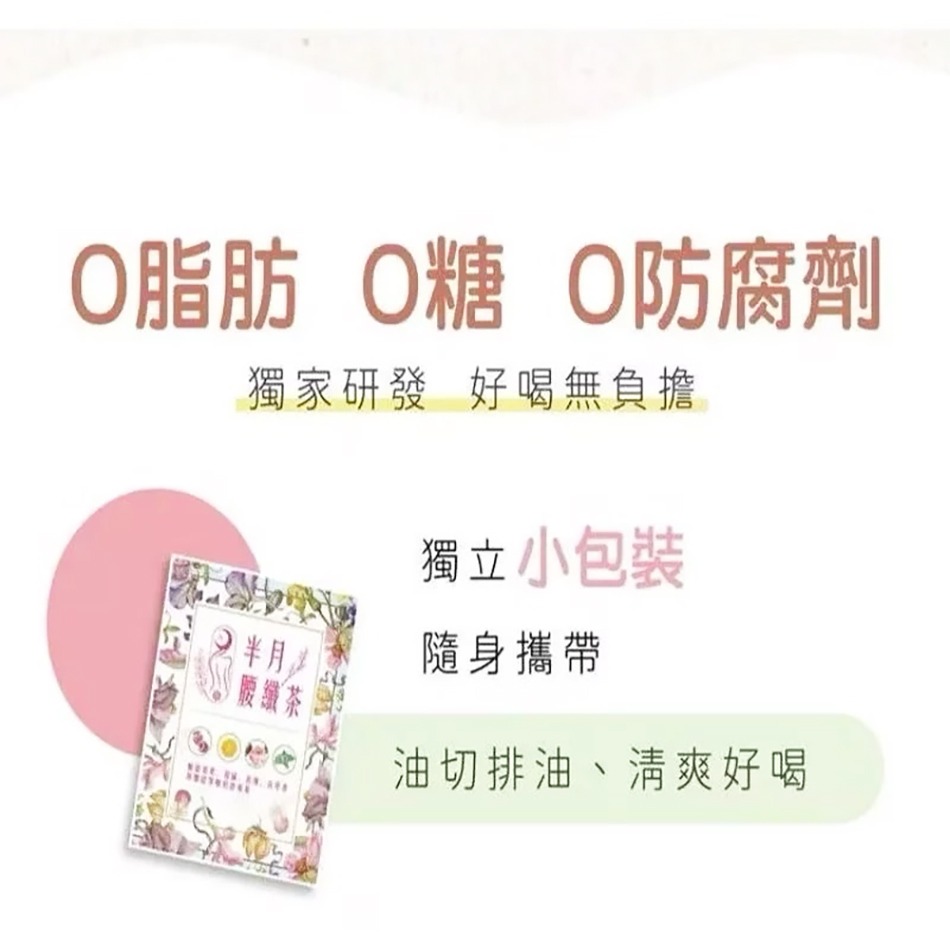 半月腰纖茶 現貨 袋裝出貨 主要6大成份 紫花苜蓿 藤黃果 兒茶素 山茶花 台灣製造 養身茶》大墩藥局-細節圖5