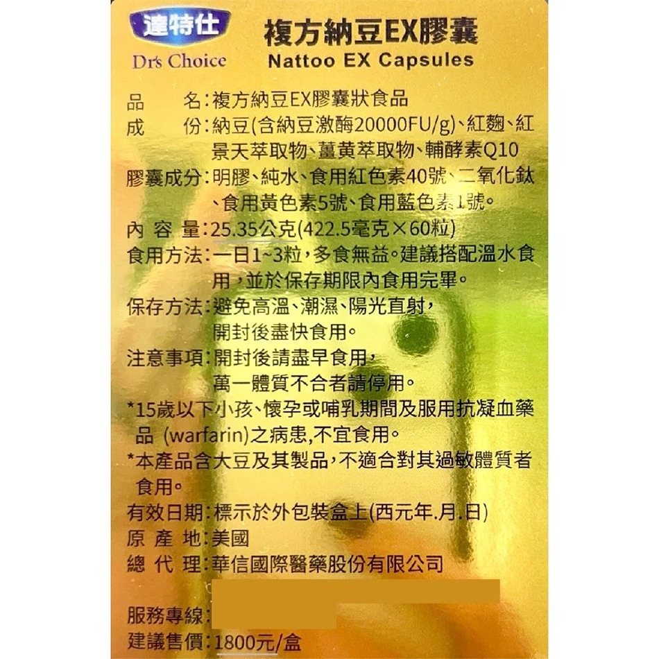達特仕 複方納豆EX膠囊 60粒/盒 9000FU 紅景天 Q10 薑黃 紅麴 台灣公司貨》大墩藥局-細節圖3