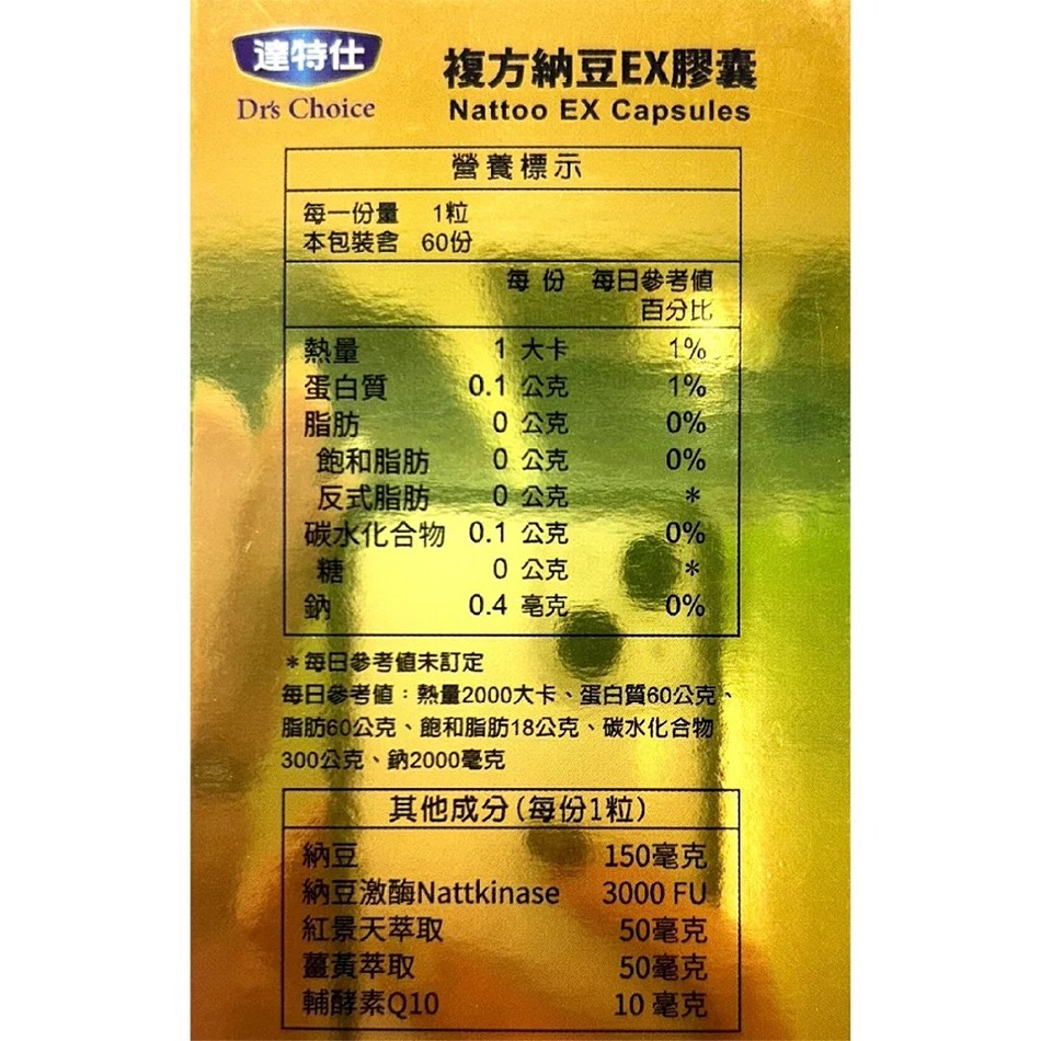 達特仕 複方納豆EX膠囊 60粒/盒 9000FU 紅景天 Q10 薑黃 紅麴 台灣公司貨》大墩藥局-細節圖4