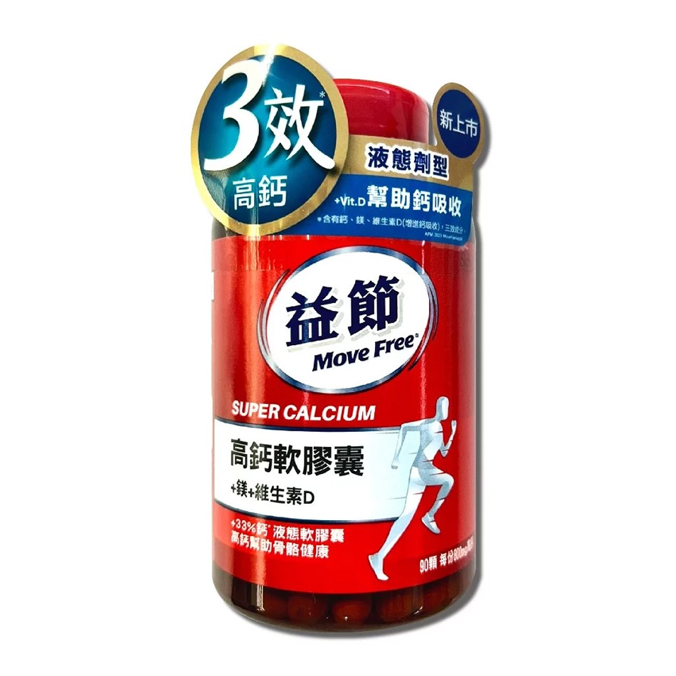 MoveFree益節高鈣+鎂+維生素D液態軟膠囊 90粒/瓶 無麩質 幫助鈣吸收 台灣公司貨》大墩藥局-細節圖2