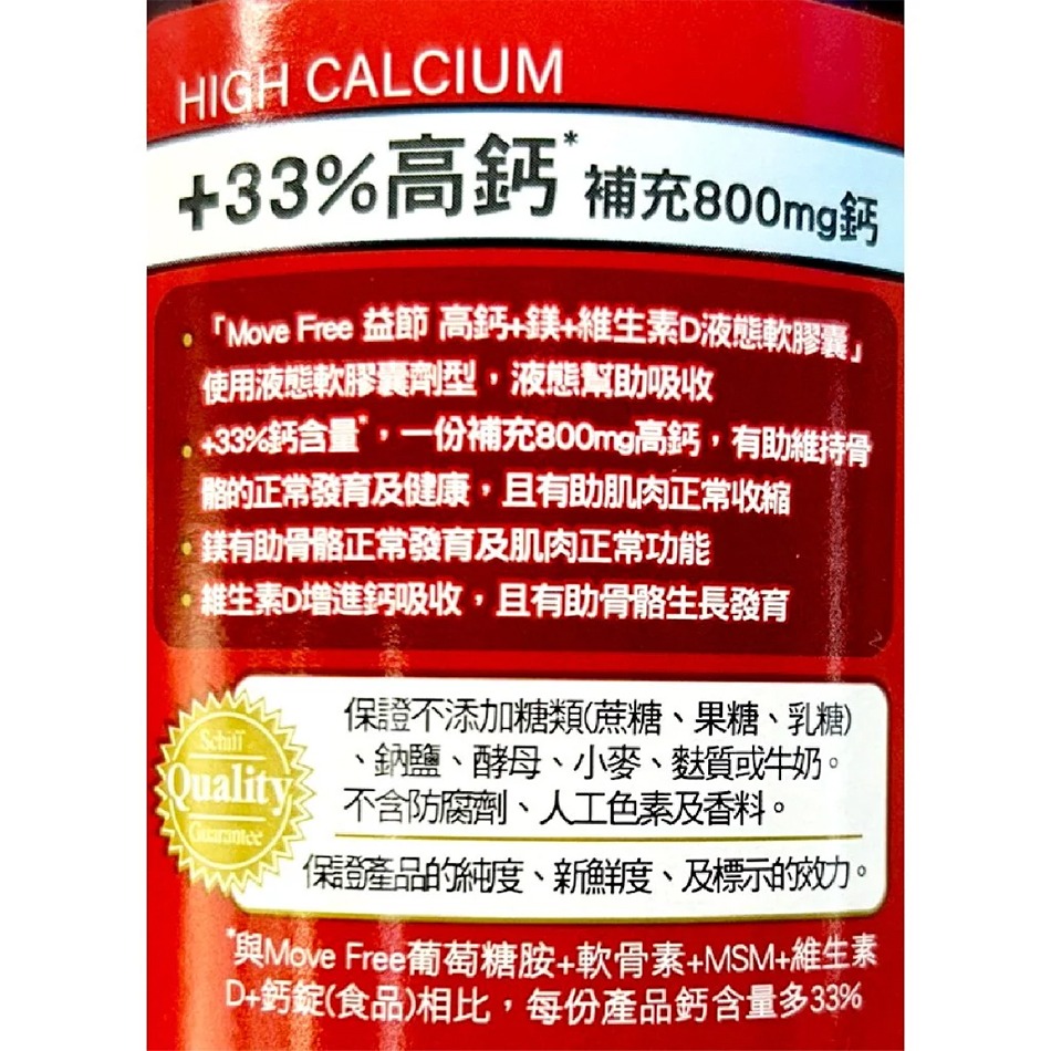 MoveFree益節高鈣+鎂+維生素D液態軟膠囊 90粒/瓶 無麩質 幫助鈣吸收 台灣公司貨》大墩藥局-細節圖3