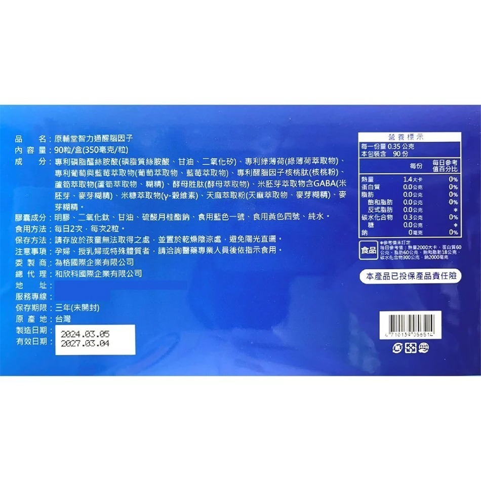 原輔堂智力通醒腦因子 90粒/盒 台灣公司貨》大墩藥局-細節圖3
