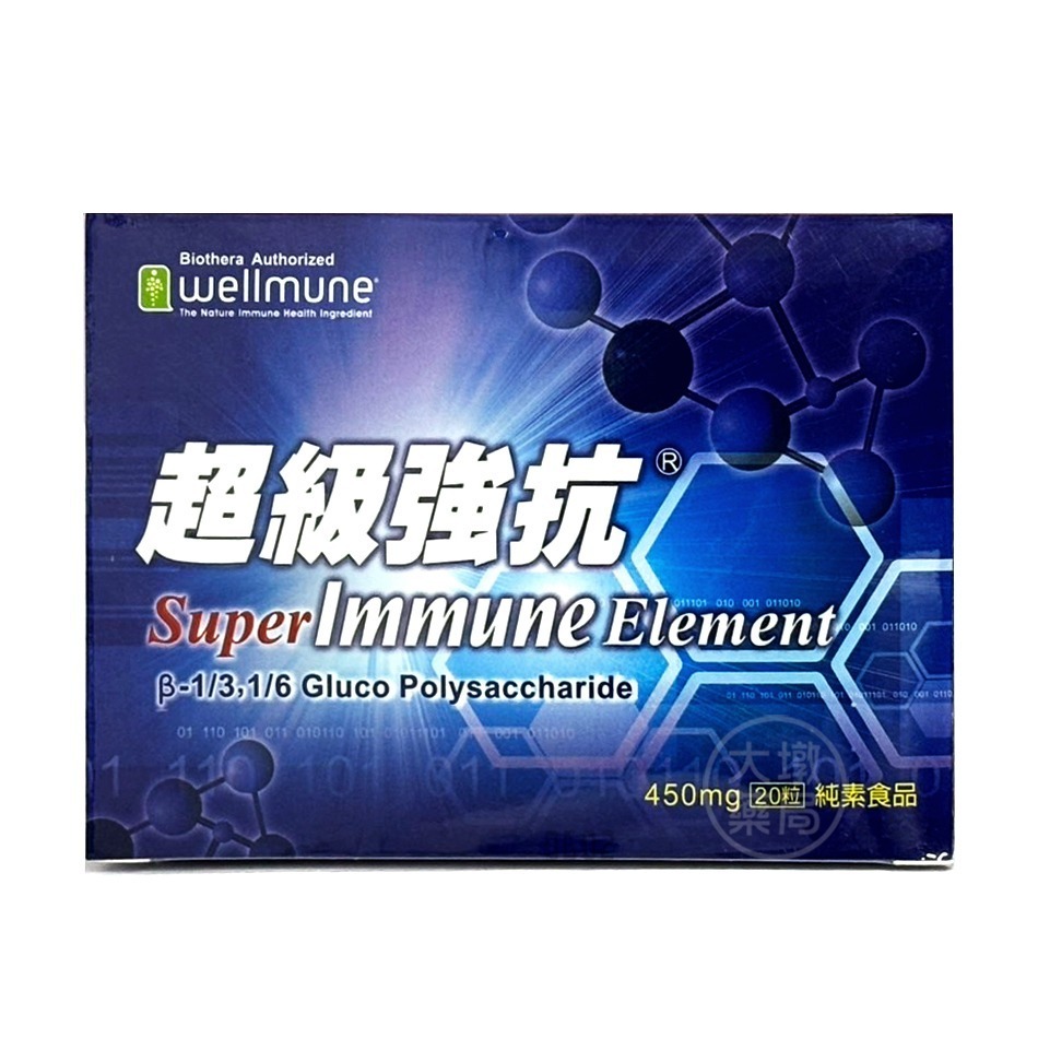 超級強抗 膠囊食品 20粒/盒 Wellmune β-1,3/1 優質專利酵母葡聚多醣體》大墩藥局-細節圖2