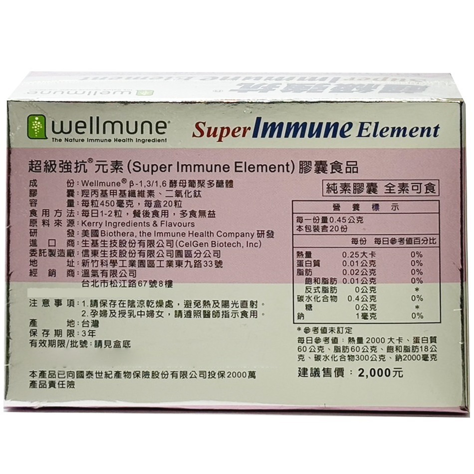 超級強抗 膠囊食品 20粒/盒 Wellmune β-1,3/1 優質專利酵母葡聚多醣體》大墩藥局-細節圖3