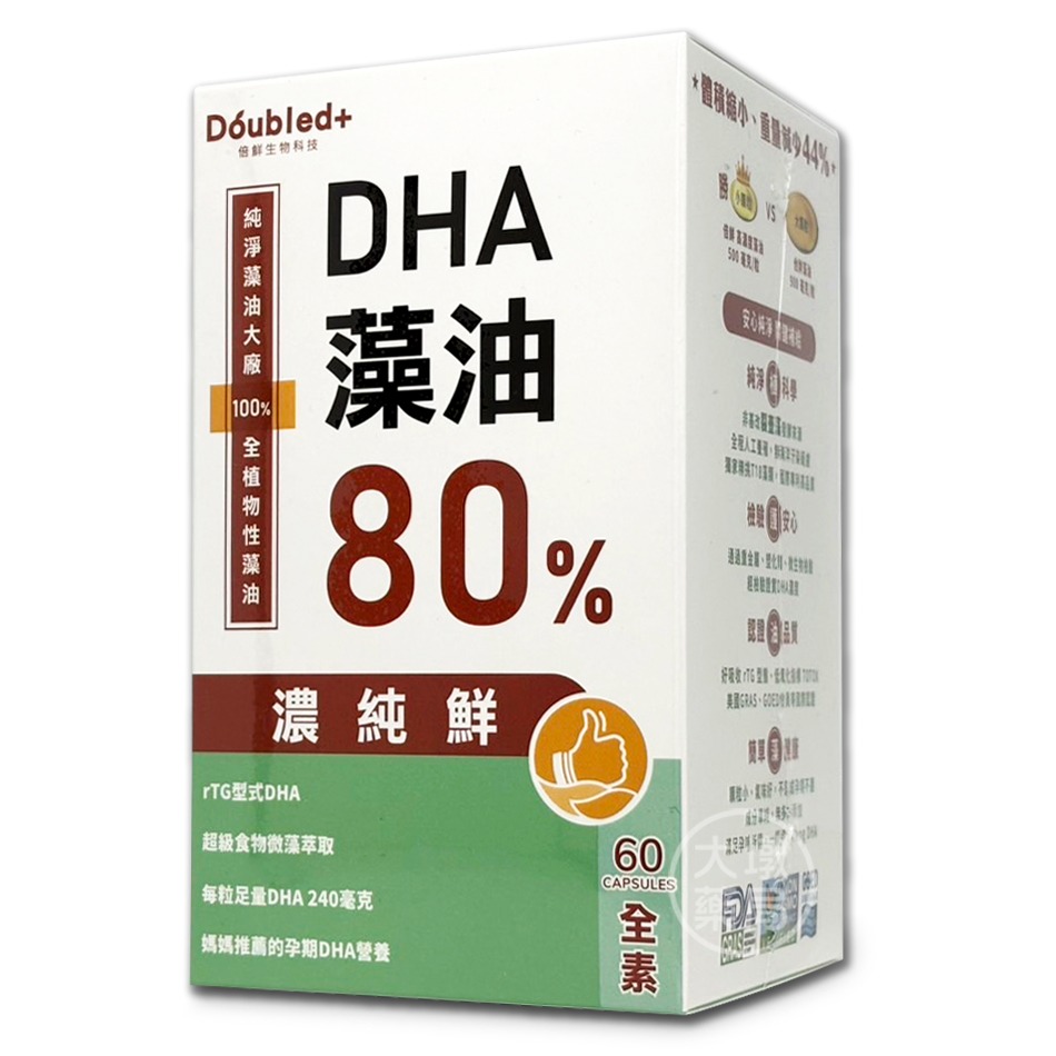 !☆買大送小☆! 倍鲜 高濃度藻油 60粒/盒(贈30粒1盒)rTG型DHA 80%藻油 全素可食 台灣公司貨》大墩藥局-細節圖2
