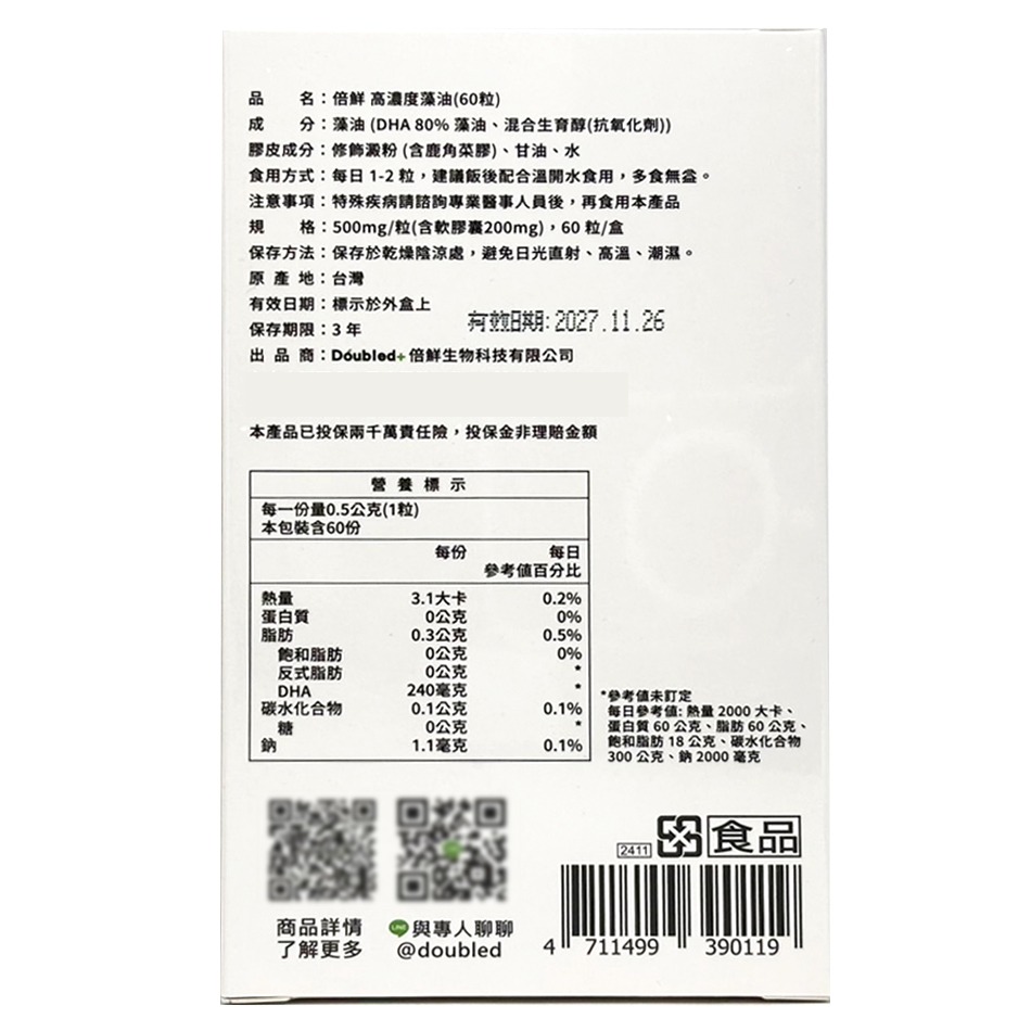 !☆買大送小☆! 倍鲜 高濃度藻油 60粒/盒(贈30粒1盒)rTG型DHA 80%藻油 全素可食 台灣公司貨》大墩藥局-細節圖3