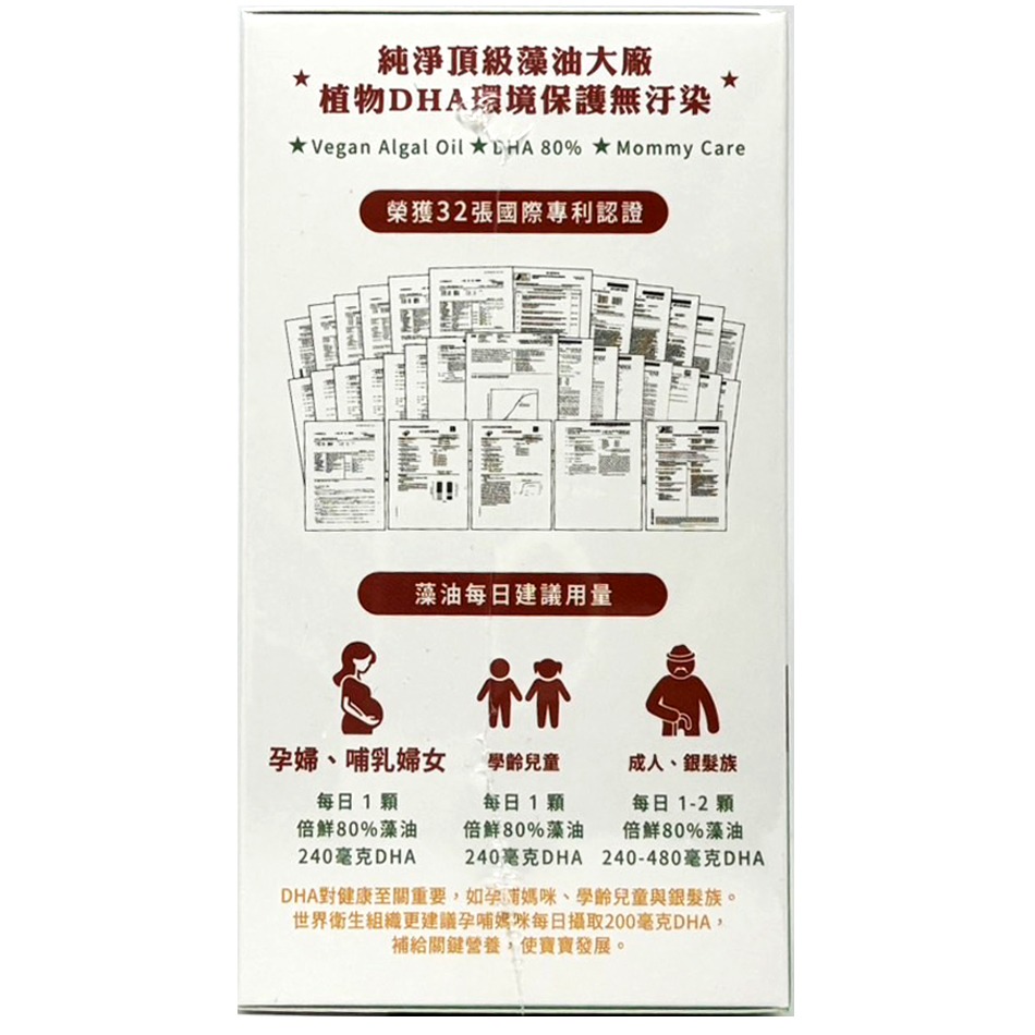 !☆買大送小☆! 倍鲜 高濃度藻油 60粒/盒(贈30粒1盒)rTG型DHA 80%藻油 全素可食 台灣公司貨》大墩藥局-細節圖4