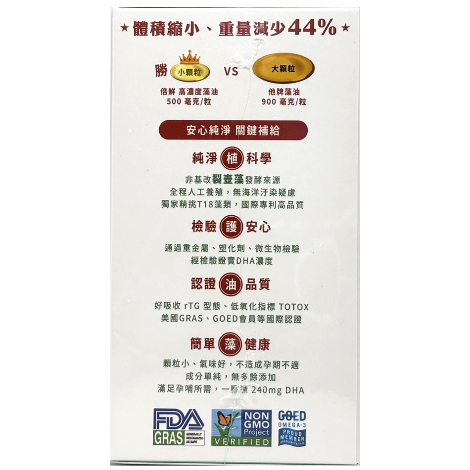 !☆買大送小☆! 倍鲜 高濃度藻油 60粒/盒(贈30粒1盒)rTG型DHA 80%藻油 全素可食 台灣公司貨》大墩藥局-細節圖5