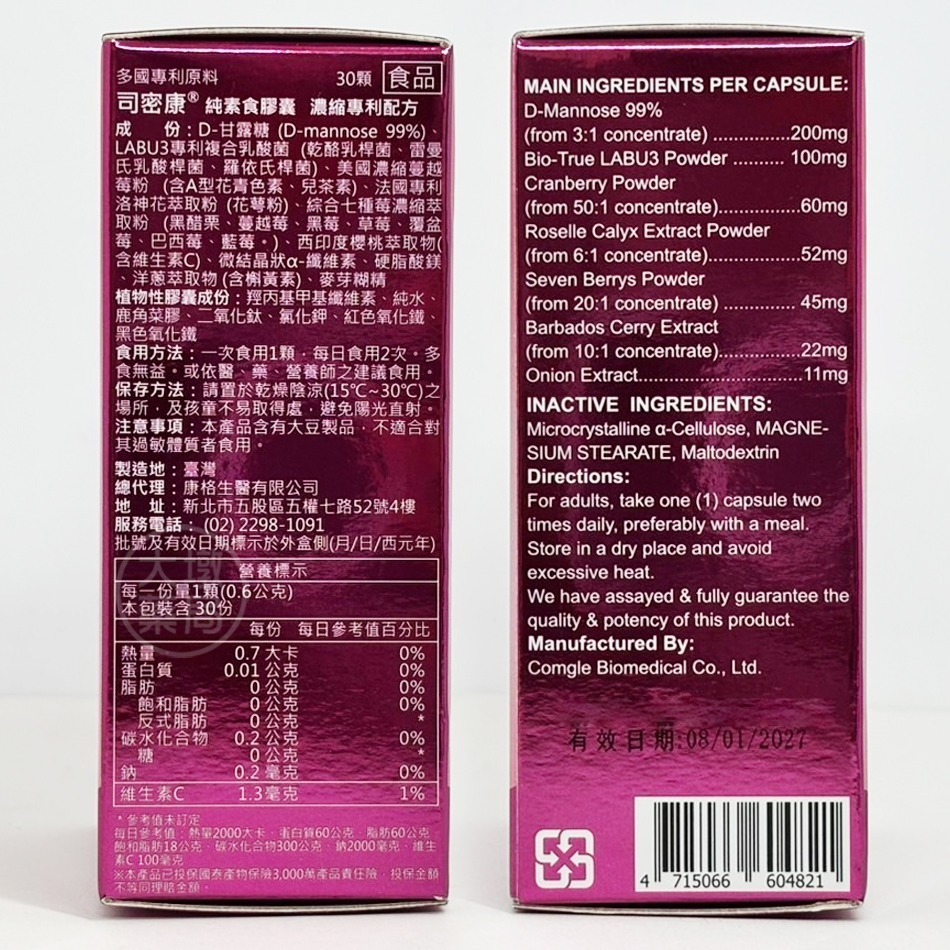 司密康 純素食膠囊 30顆/盒 包埋型蔓越莓 日本專利槲皮素 法國洛神花萼 D-甘糖 七種莓配方 台灣公司貨》大墩藥局-細節圖3