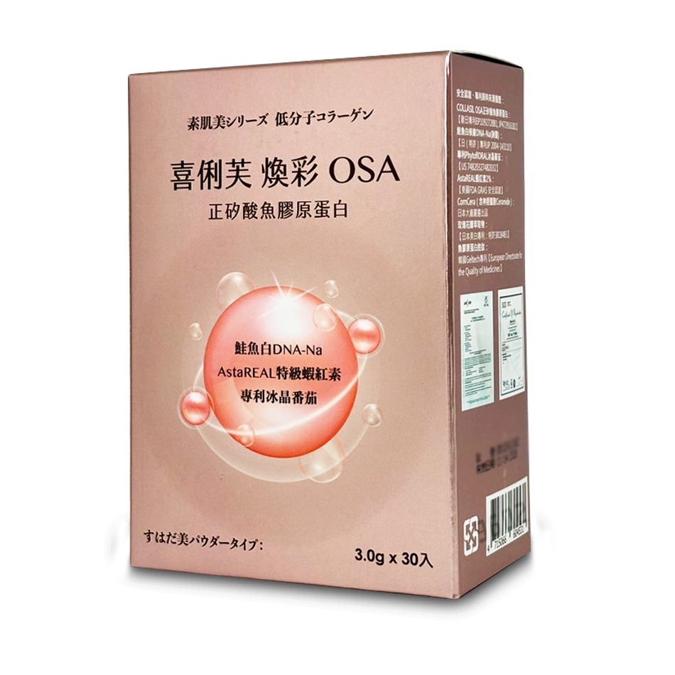 喜俐芙 焕彩OSA膠原蛋白 30包/盒 正矽酸魚膠原蛋白 鮭魚白DNA-Na 蝦紅素 台灣公司貨》大墩藥局-細節圖2