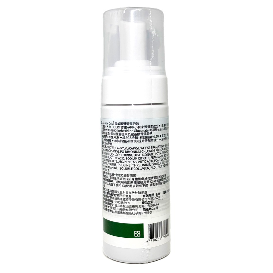 ☆免沖洗☆ Aloe Osta 康威蘆薈清潔泡沫 118ml/瓶 一罐全家都適用 台灣公司貨 》大墩藥局-細節圖3