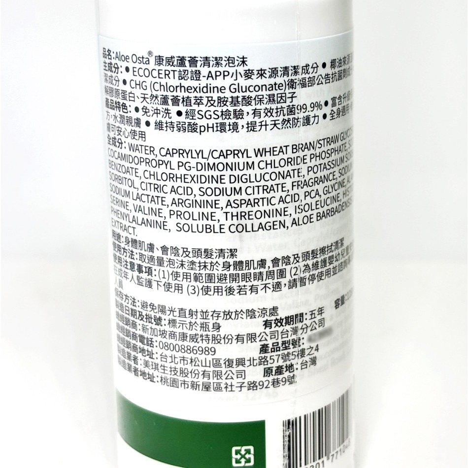 ☆免沖洗☆ Aloe Osta 康威蘆薈清潔泡沫 118ml/瓶 一罐全家都適用 台灣公司貨 》大墩藥局-細節圖4
