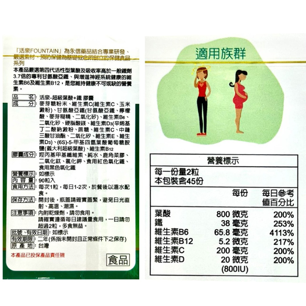 永信 活泉-超級葉酸+鐵膠囊 90粒/盒 台灣公司貨》大墩藥局-細節圖3
