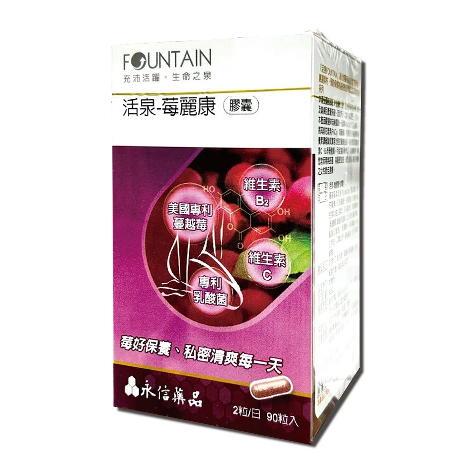 永信 活泉-苺麗康膠囊 90粒/盒 台灣公司貨》大墩藥局-細節圖2