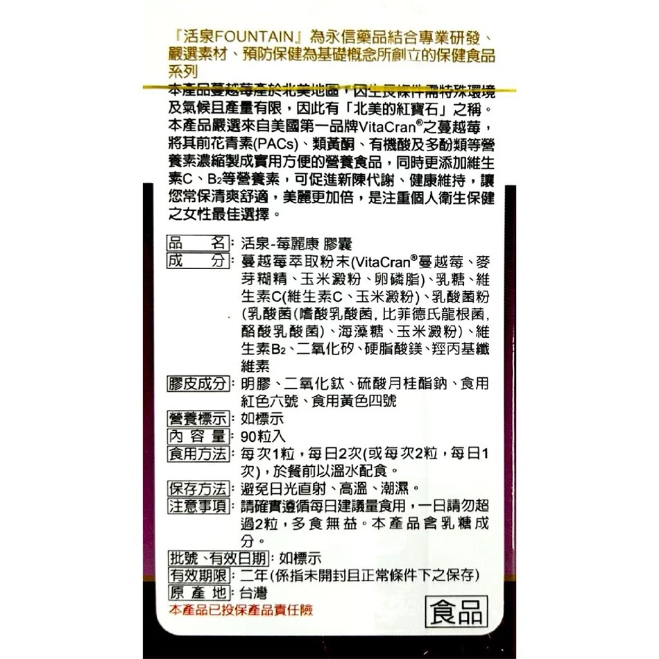 永信 活泉-苺麗康膠囊 90粒/盒 台灣公司貨》大墩藥局-細節圖3