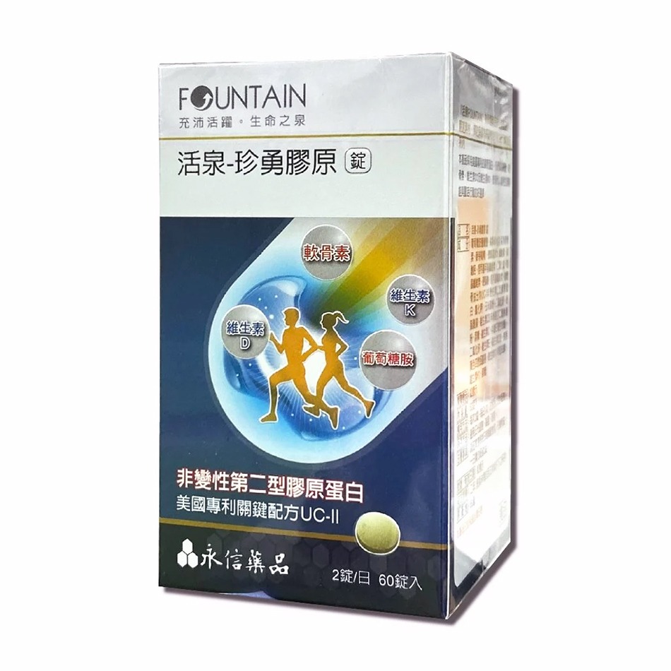 永信 活泉-珍勇膠原錠 60錠/盒 台灣公司貨》大墩藥局-細節圖2