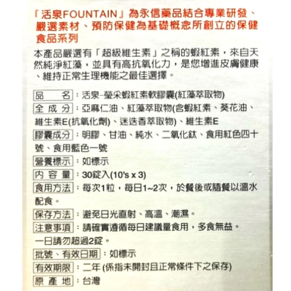 永信 活泉-瑩采蝦紅素軟膠囊 30粒/盒 台灣公司貨》大墩藥局-細節圖3