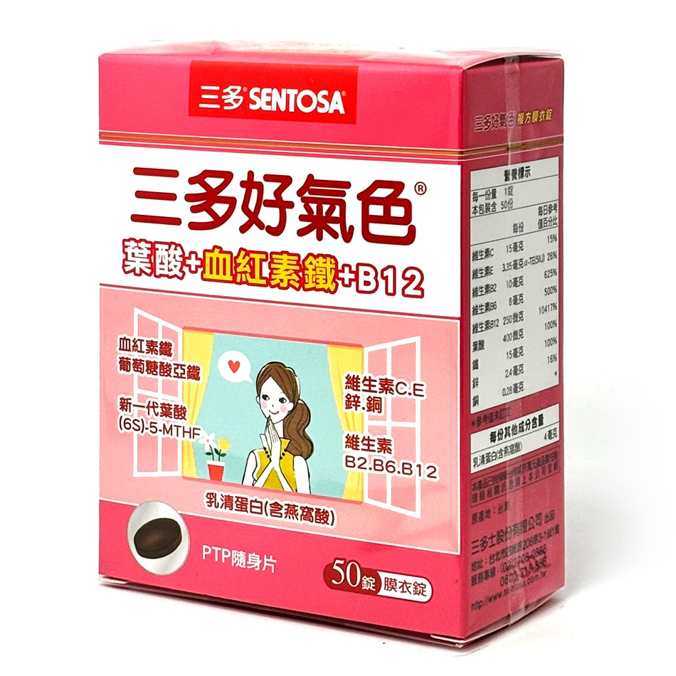 三多好氣色複方膜衣錠 隨身片 50錠/盒 》大墩藥局-細節圖2