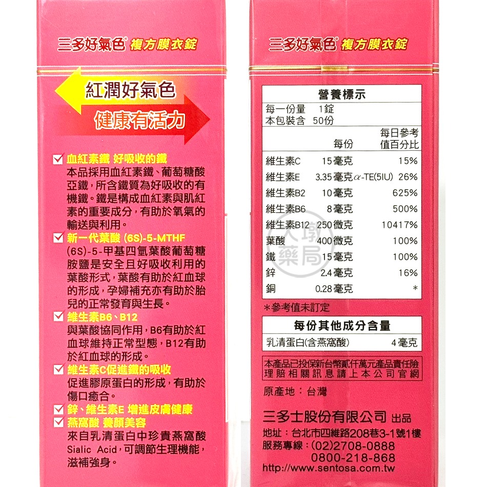 三多好氣色複方膜衣錠 隨身片 50錠/盒 》大墩藥局-細節圖3