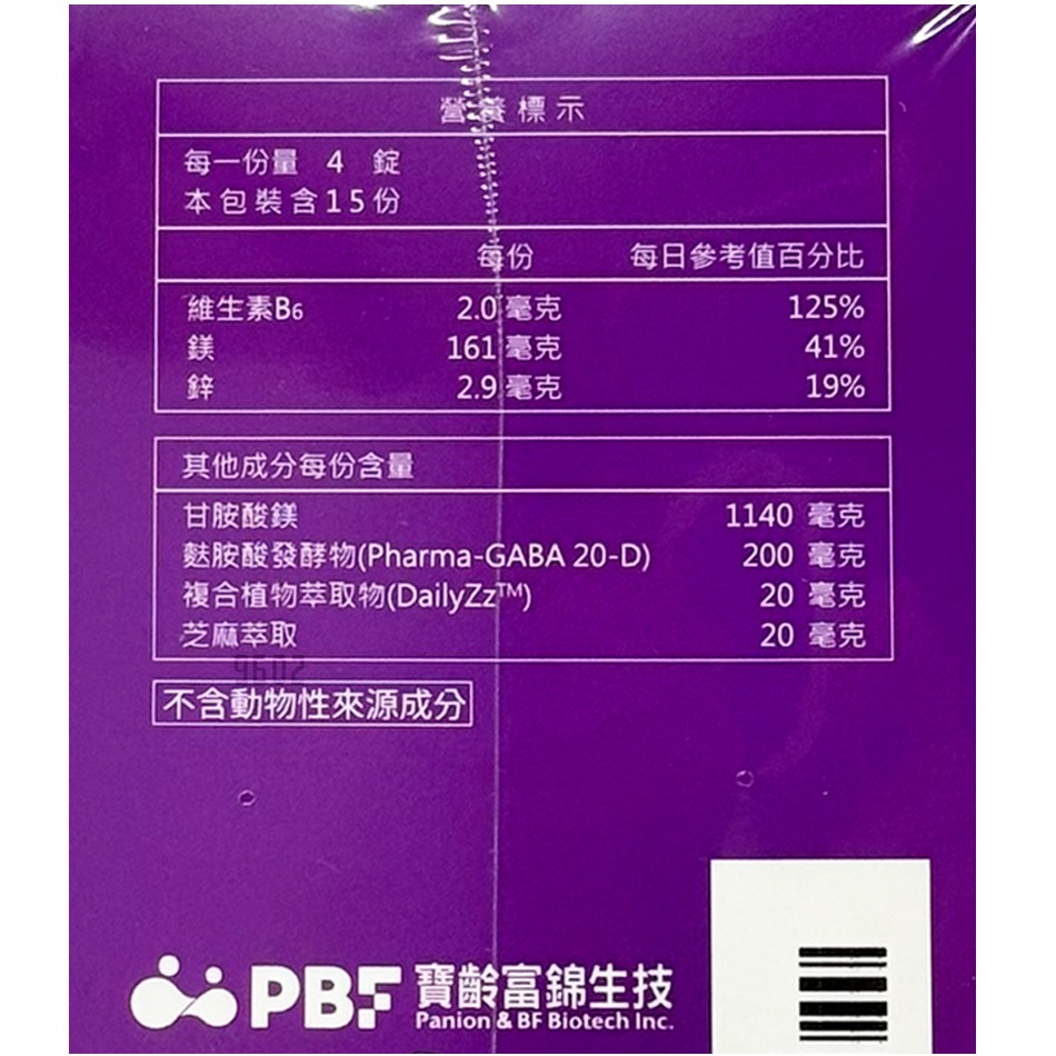 寶齡富錦 鋅喜鎂眠速溶錠 60錠/盒 》大墩藥局-細節圖4