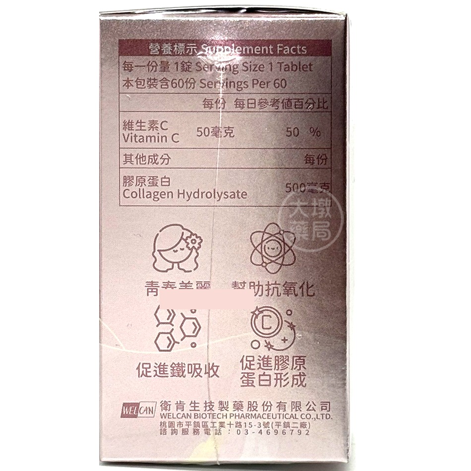 衛肯 膠原蛋白嚼錠 60錠/瓶》大墩藥局-細節圖4