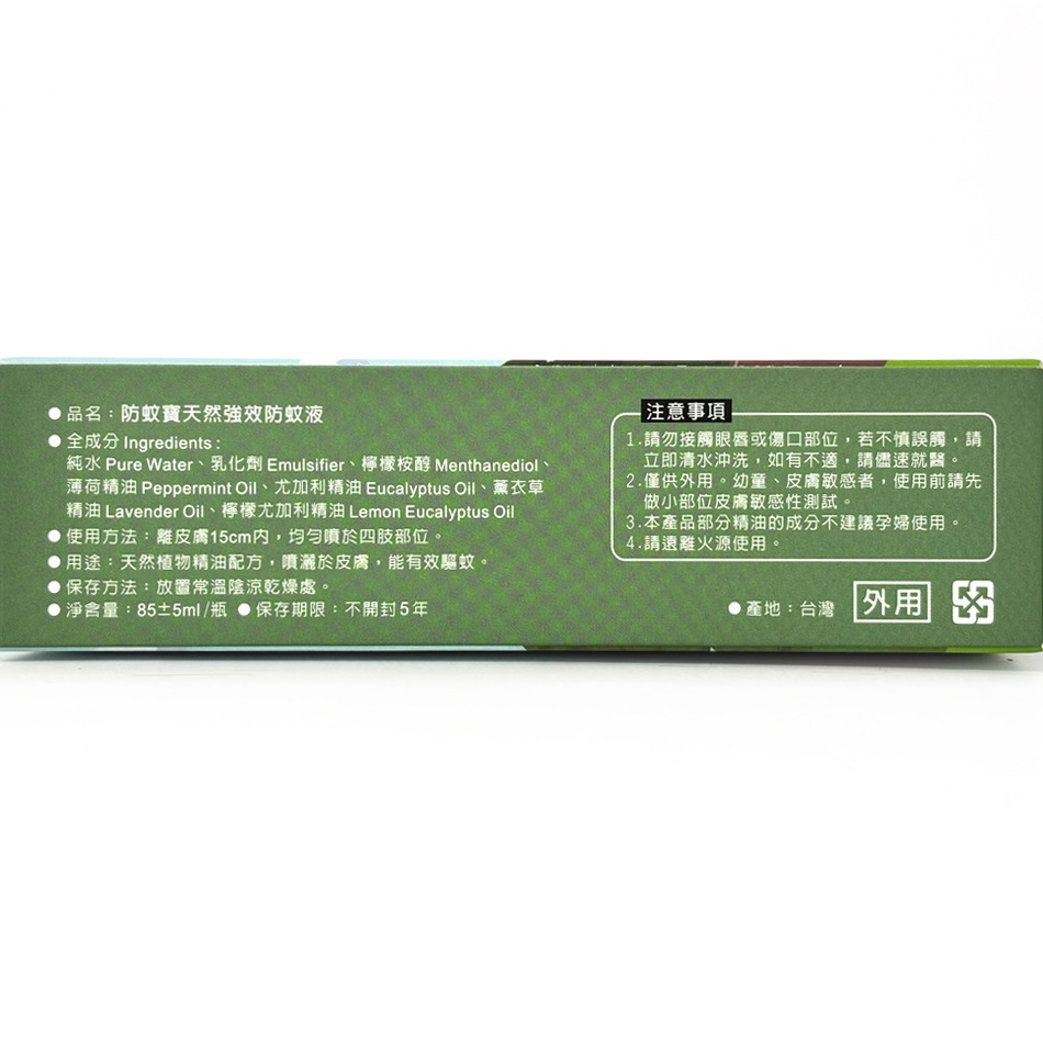 防蚊寶 天然防蚊液 85ml/瓶 》大墩藥局-細節圖3