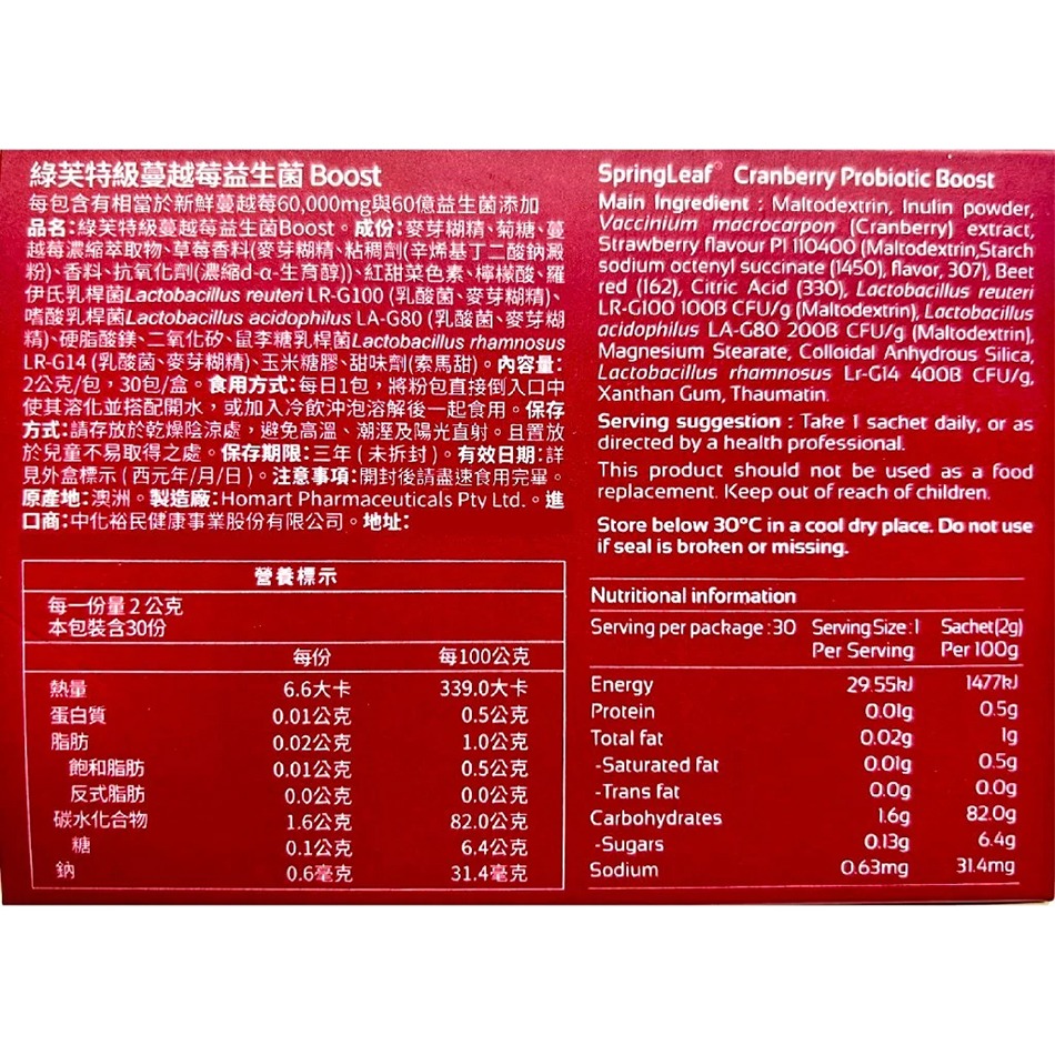 綠芙特級蔓越莓益生菌 Boost 30包/盒 澳洲原裝進口 濃縮蔓越莓 台灣公司貨》大墩藥局-細節圖3