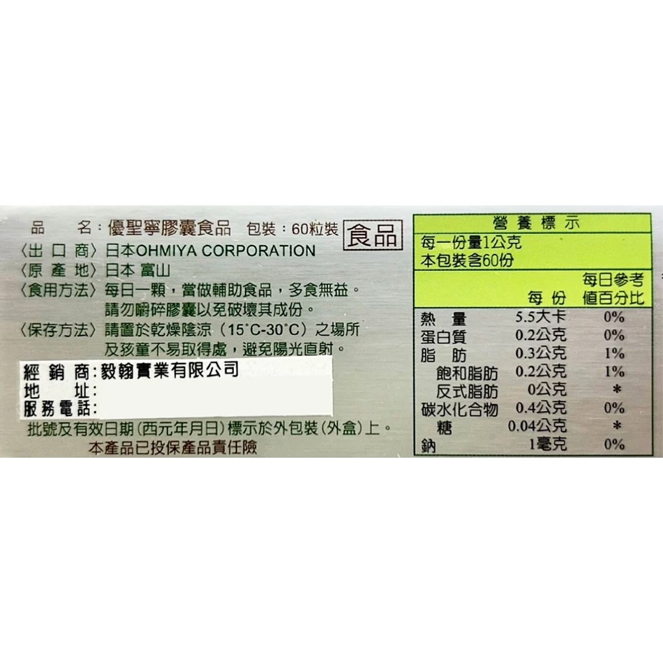 優聖寧膠囊食品 60粒/盒 產地日本 杜松子油 南瓜籽油 台灣公司貨》大墩藥局-細節圖3