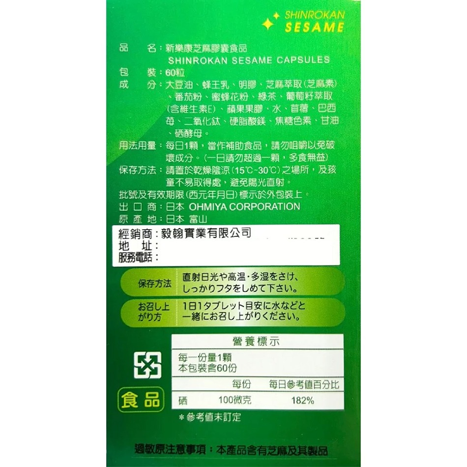 新樂康芝麻膠囊食品 60粒/盒 日本進口 芝麻萃取 蜂王乳 葡萄籽萃取 台灣公司貨》大墩藥局-細節圖3