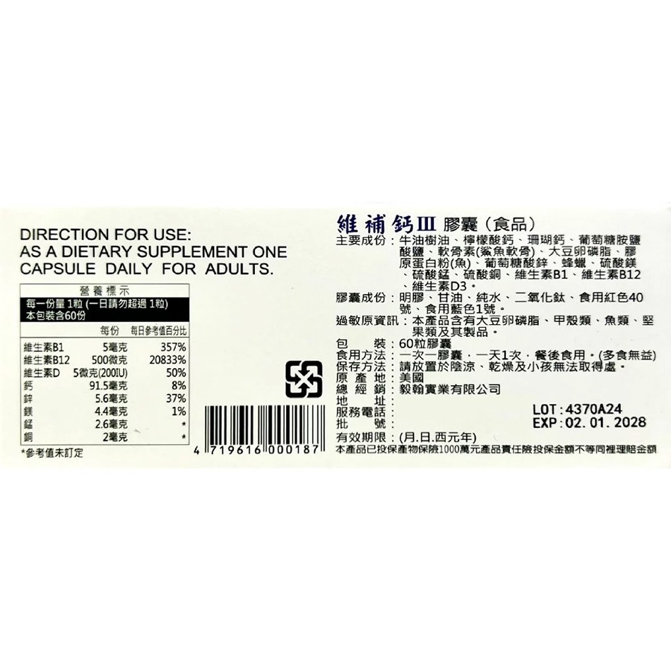 維補鈣膠囊 60粒/盒 檸檬酸鈣 珊瑚鈣 鯊魚軟骨 膠原蛋白粉 台灣公司貨》大墩藥局-細節圖3