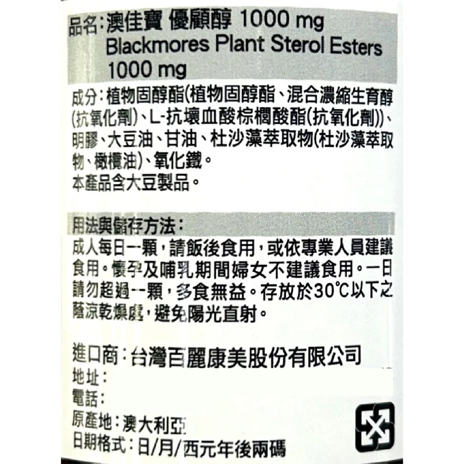 BLACKMORES 澳佳寶 優顧醇1000mg 60粒/瓶 植物固醇脂 促進新陳代謝 台灣公司貨》大墩藥局-細節圖3