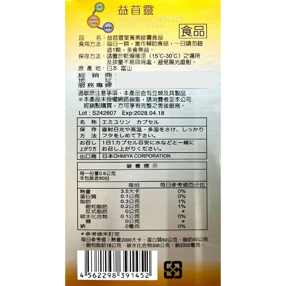 益苜靈葉黃素膠囊 80粒/盒 山桑子 藍莓萃取 葉黃素 紅藻萃取 台灣公司貨》大墩藥局-細節圖3