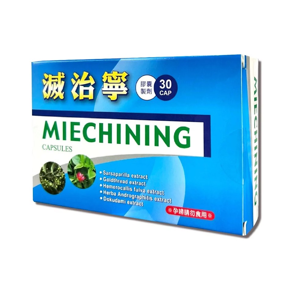 滅治寧膠囊 30粒/盒 土茯苓萃取 黃連萃取 穿心蓮萃取 魚腥草萃取 台灣公司貨》大墩藥局-細節圖2